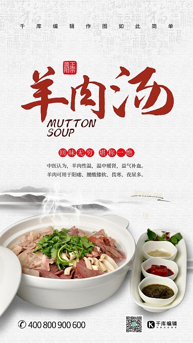 大气简洁羊肉汤传统美食海报