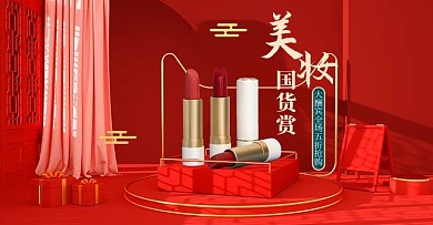 国货美妆展台红色中国风手机横版banner海报