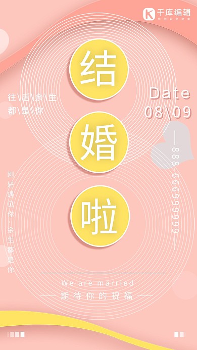 简约清新糖果色微立体婚庆婚礼主题海报