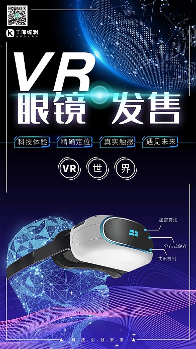 VR眼镜发售VR科技眼镜深蓝色简约科技海报
