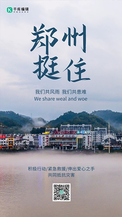 抗洪救灾洪水淹没景象彩色摄影风手机海报