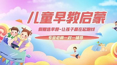 幼儿教育课程儿童云朵红色创意课程封面