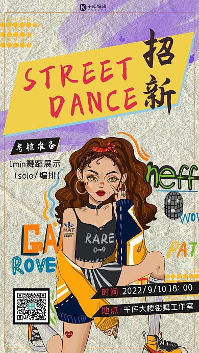 街舞招新街舞黄色潮流海报
