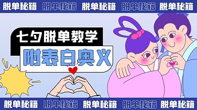 七夕脱单课牛郎织女蓝色创意扁平课程封面
