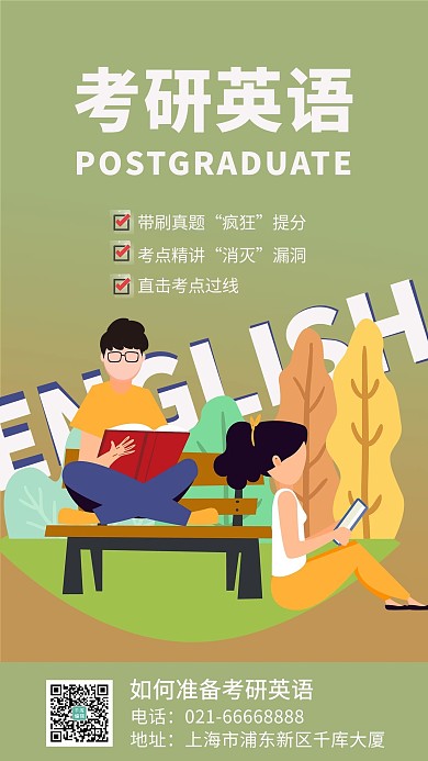 考研英语扁平人物黄绿扁平海报