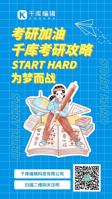考研招生海报人物笔蓝色黄色手绘海报