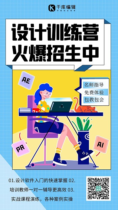 设计训练营女生黄色卡通手机海报