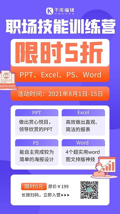 职业技能培训课程招生促销紫橙色简约手机海报