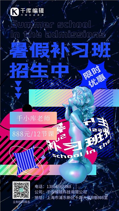 暑假招生3d人物蓝色,紫色酸性美学海报