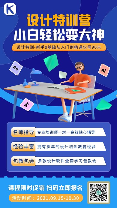 设计特训营女生 学习蓝色 橙色卡通 3d课程海报