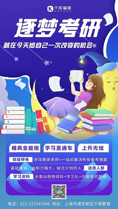 考研招生逐梦逐梦,考研蓝色简约手机海报