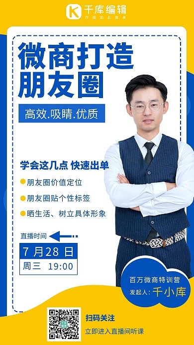 微商朋友圈打造蓝色简约大气手机海报