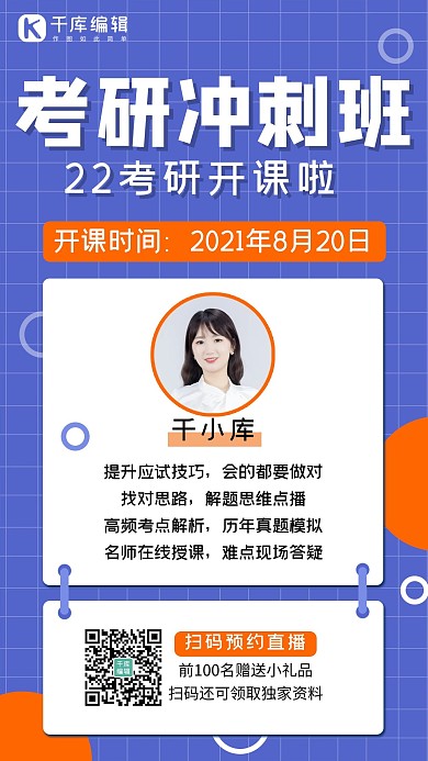 考研冲刺班职场人物蓝色简约手机海报