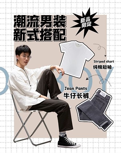 男装搭配促销白色简约竖版banner