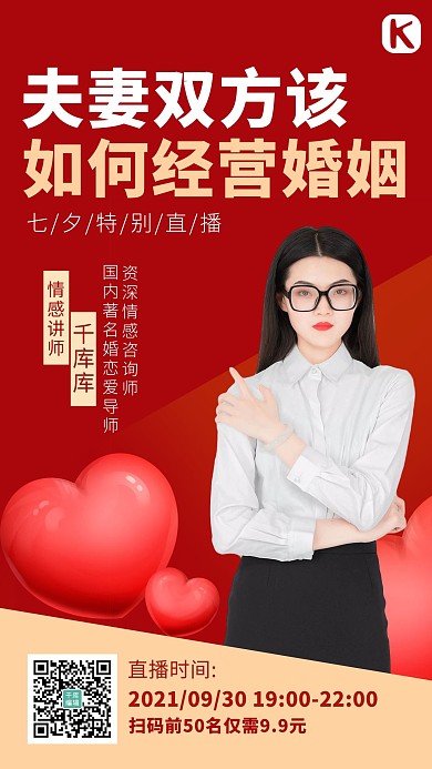 七夕恋爱课程女生红色 黄色商务 大气海报