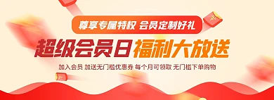 会员福利金色促销电商全屏banner海报