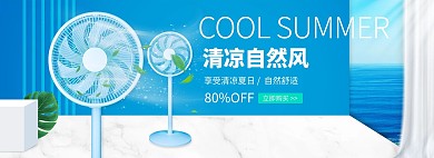 风扇电器家电清凉自然风蓝色简约海报