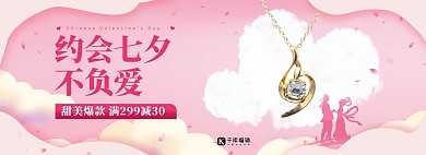 七夕首饰促销粉色中国剪纸风电商banner