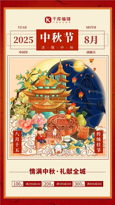 中国风中秋节吃月饼红色手绘海报