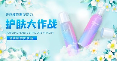 化妆品横版海报化妆品蓝色简约电商横版海报