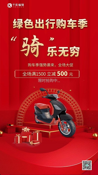 电动车促销 电动车红色促销风 海报