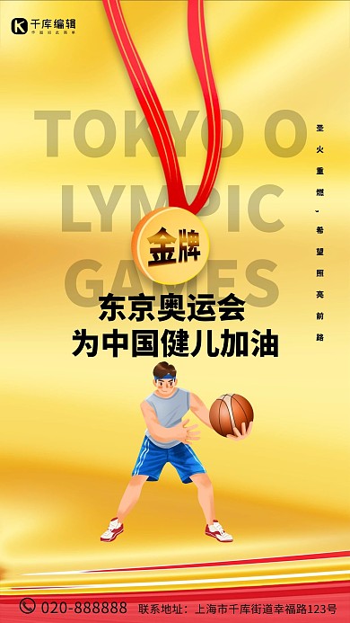 奥运会中国加油黄色创意海报