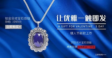 项链情人节蓝色简约横版海报