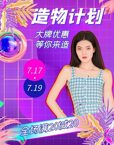 淘宝造物节渐变故障风电商竖版海报