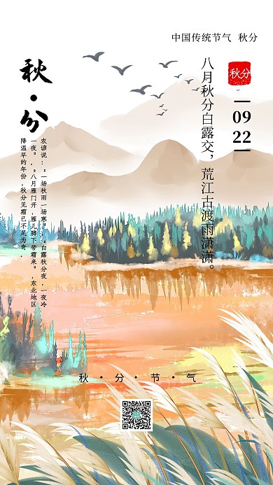 秋分风景黄色手绘插画海报
