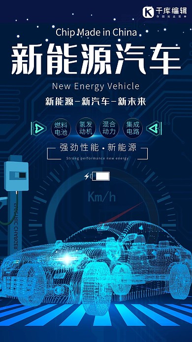 新能源汽车环保汽车蓝色系简约海报