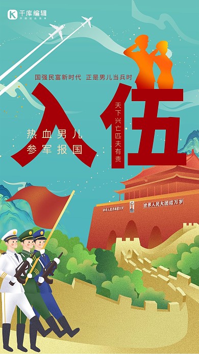 参军征兵入伍蓝色国潮海报