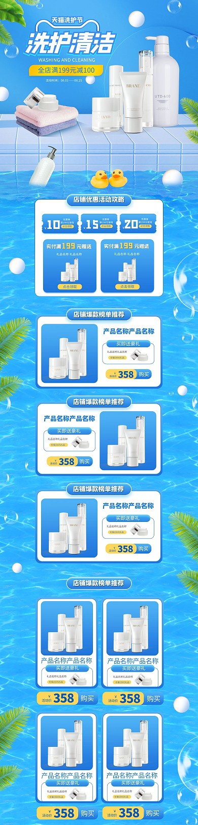 洗护清洁洗护用品蓝色简约C4D电商首页
