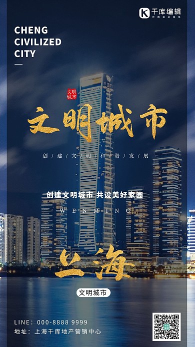 文明城市高楼大厦深蓝色创意海报