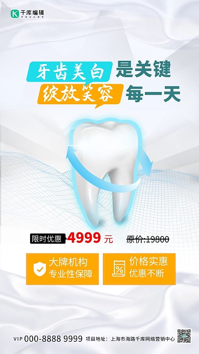 牙齿美白牙齿白色简约海报
