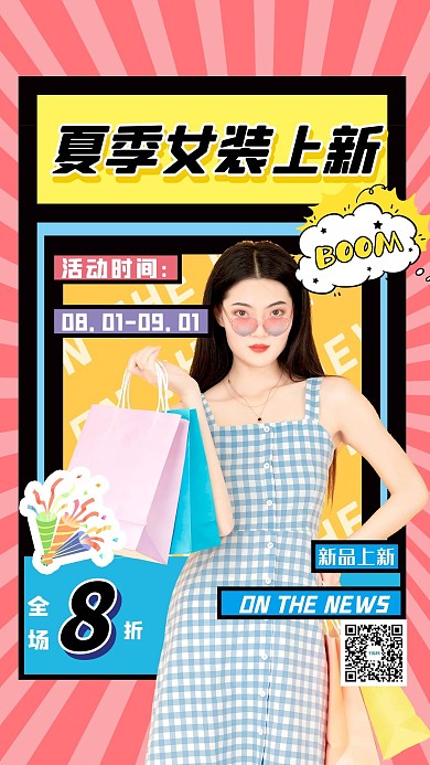 夏季女装上新美女彩色几何海报