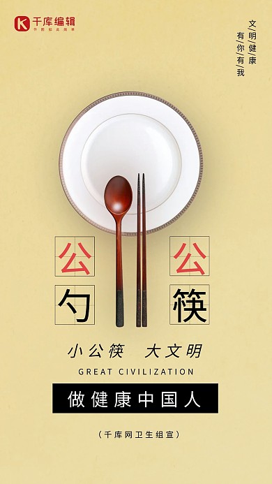 公勺公筷黄色渐变复古风海报