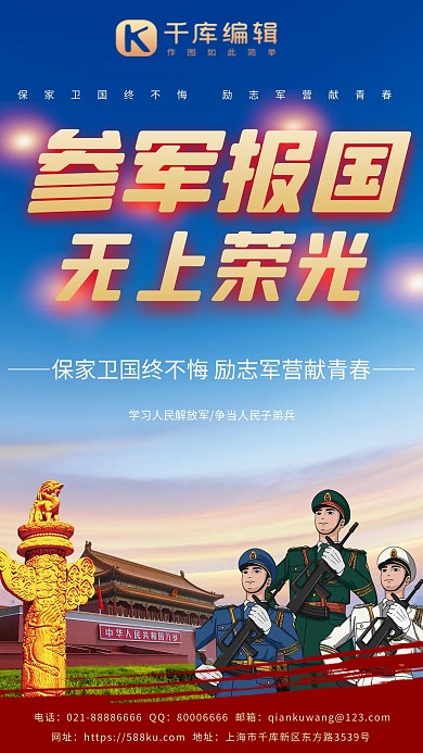 参军征兵军人蓝色创意海报