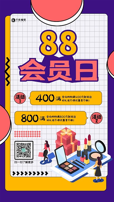 88会员日紫色蓝黄色简约海报