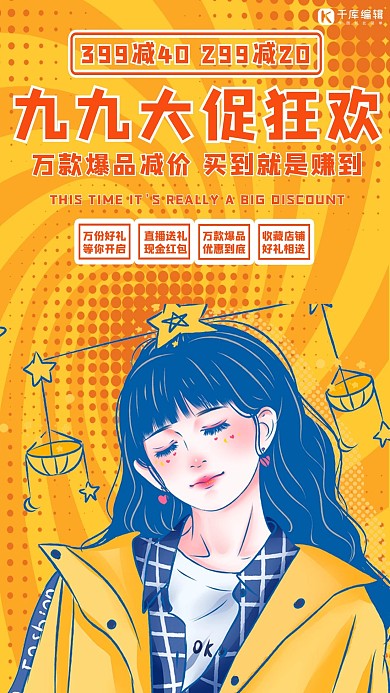 九九大促插画黄色波普风女孩模特海报