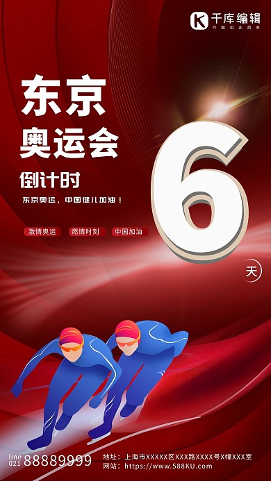 奥运会倒计时红色创意海报