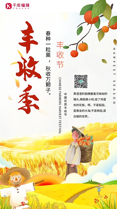丰收季田地黄色创意海报