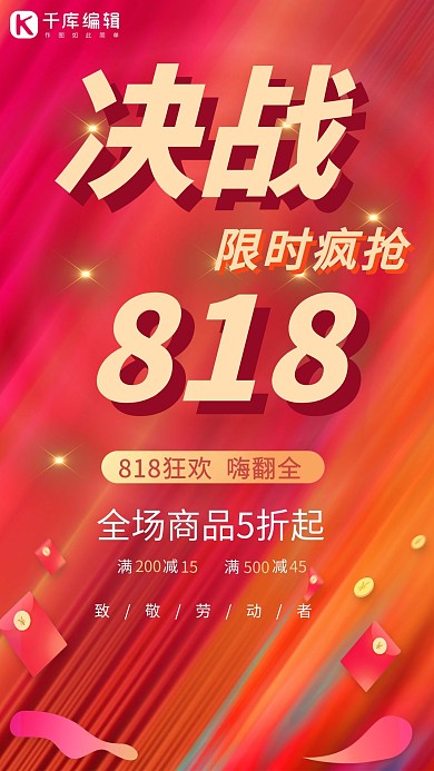 818促销红包红色创意海报