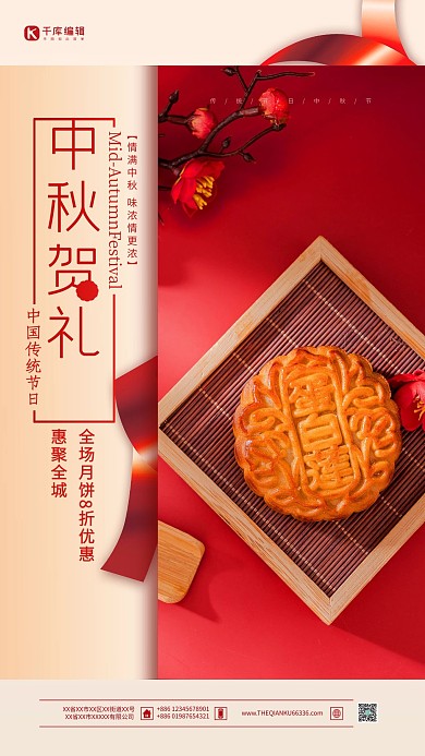 中秋节月饼红色简约海报