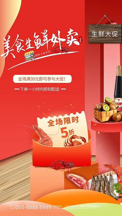 生鲜生鲜食物橙红促销海报