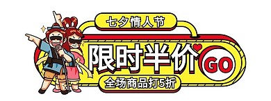 七夕情人节优惠创意拼色孟菲斯胶囊图标