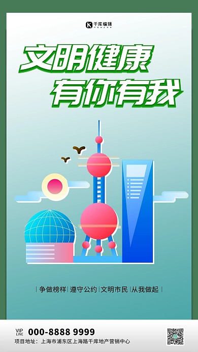文明城市高楼建筑绿色创意海报