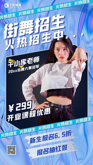 潮流街舞兴趣班街舞蓝色酸性海报