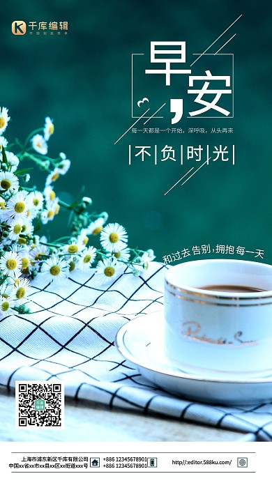 早安励志咖啡蓝色清新小调问候海报