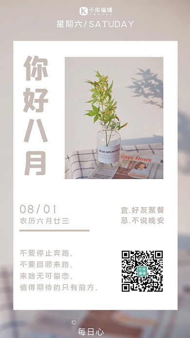 八月你好绿植棕色简约手机海报