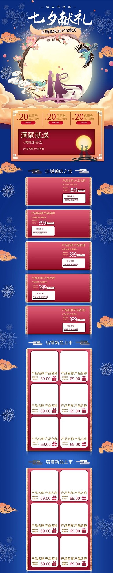 七夕月亮鹊桥蓝色简约电商手机端首页